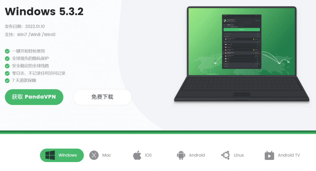 PandVPN常用设备安装教程插图3 在Windows上安装PandaVPN