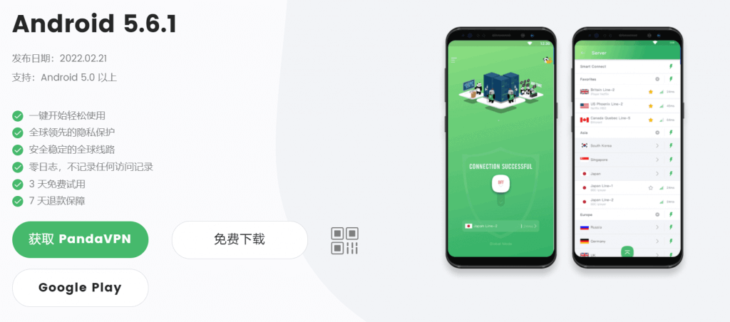 PandVPN常用设备安装教程插图13 安卓手机Android设备安装PandaVPN