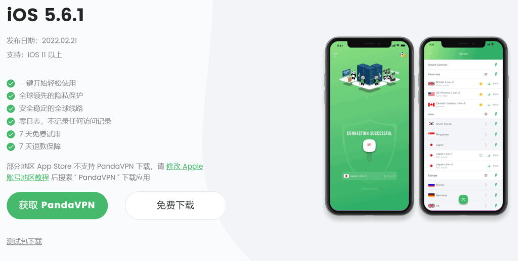 PandVPN常用设备安装教程插图7 在苹果手机iPhone和iPad上安装PandaVPN